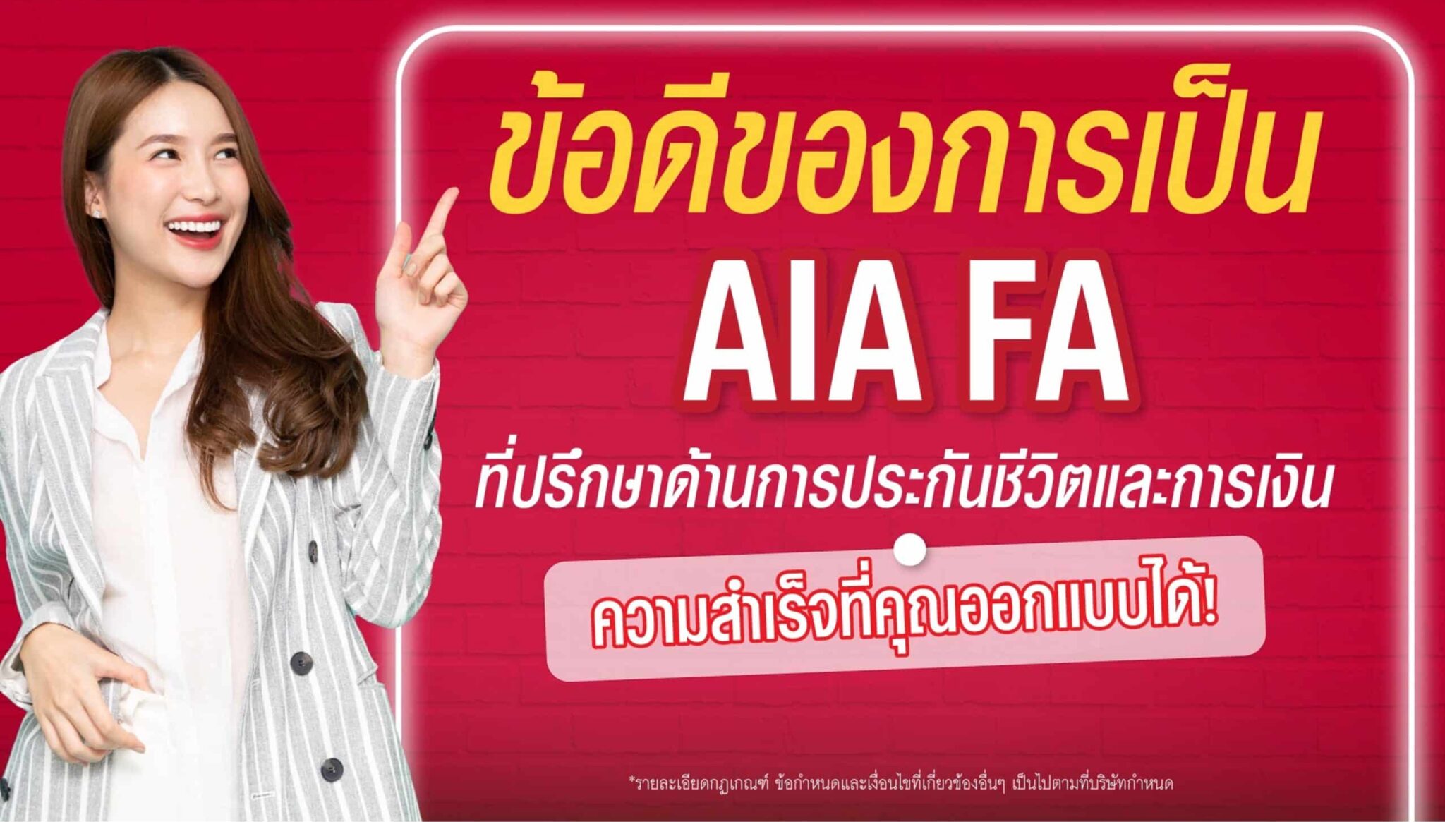 ทีมที่ปรึกษาการเงิน AIA